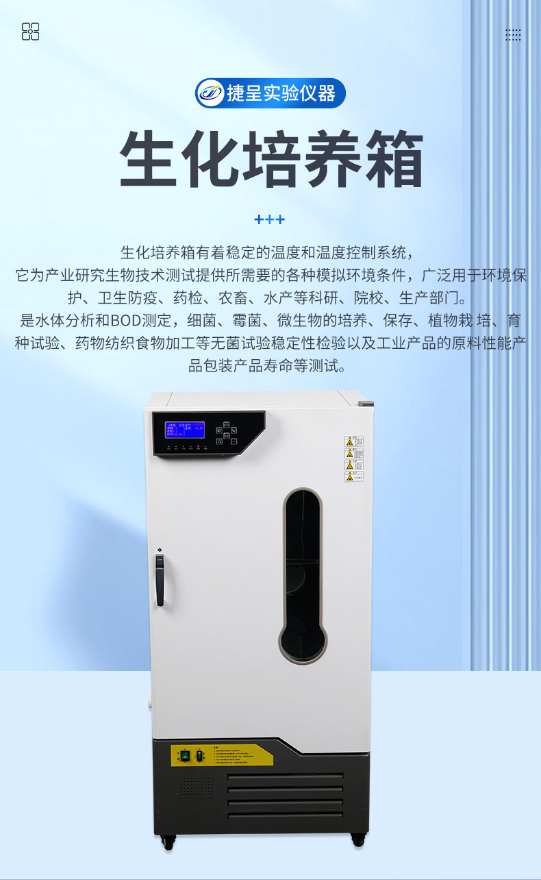 生化培養箱_01.jpg