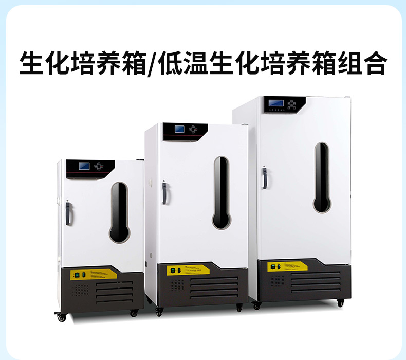 生化培養箱_13.jpg